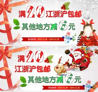 淘宝圣诞宣传图