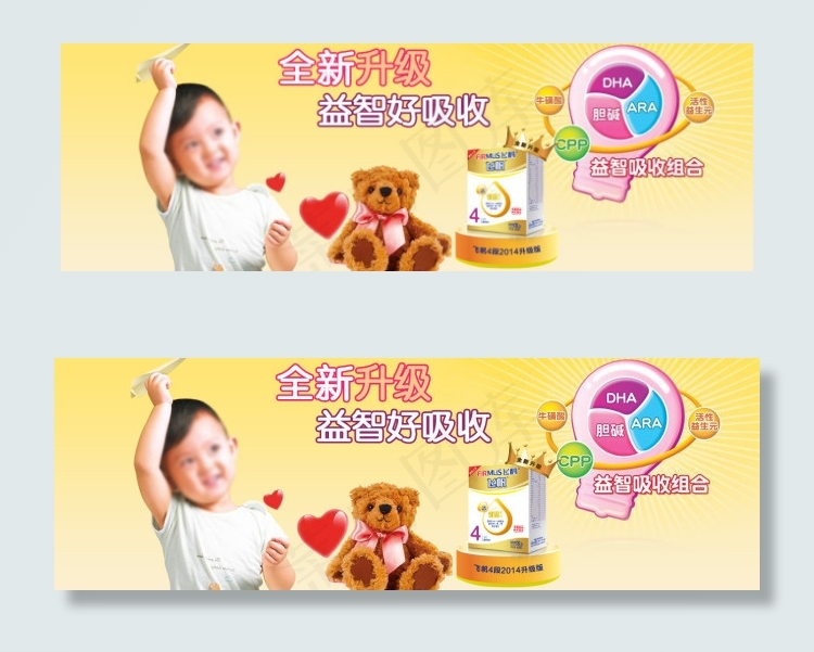 呵护智力婴儿奶粉PSD源文件psd模版下载