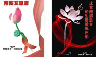 预防艾滋海报图片