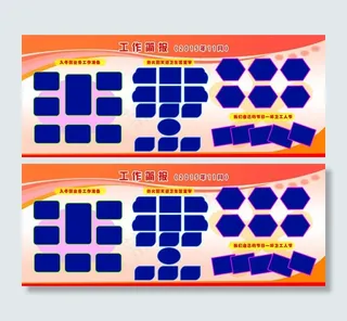 工作简报展板