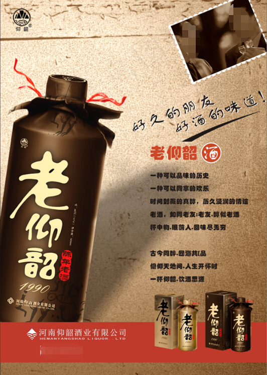 老仰韶老酒cdr矢量模版下载
