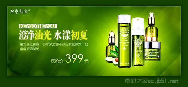 淘宝化妆品店铺首页轮播促销广告