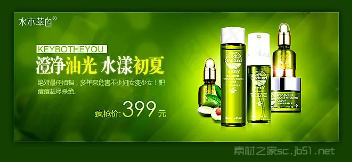 淘宝化妆品店铺首页轮播促销广告