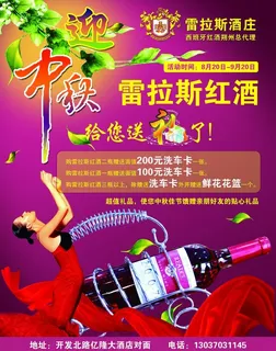 雷拉斯红酒图片