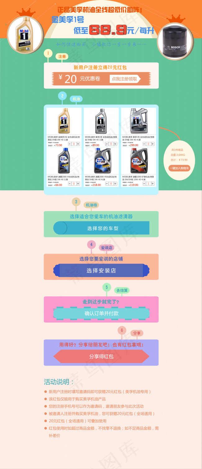 金美孚机油活动专题界面psd模版下载