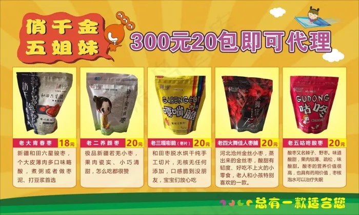 枣代理广告cdr矢量模版下载