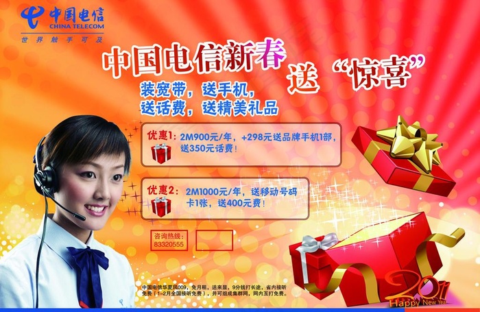 新春惊喜图片ai矢量模版下载