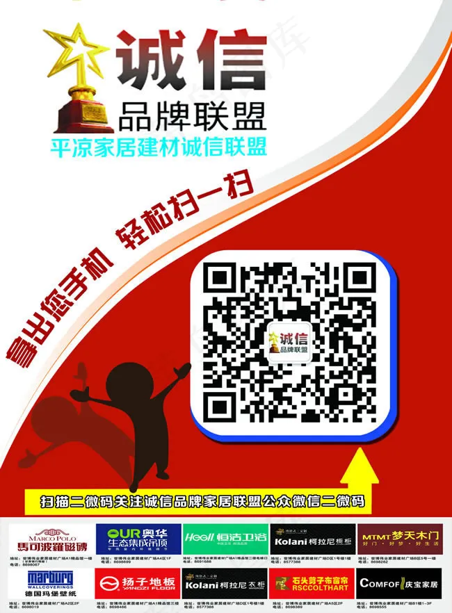 家居建材诚信联盟宣传单psd素材