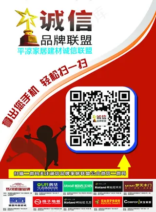家居建材诚信联盟宣传单psd素材