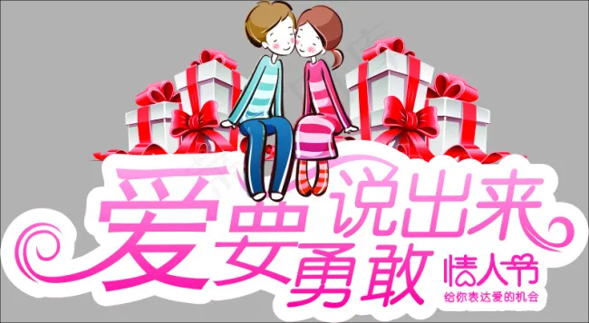情人节矢量素材cdr矢量模版下载