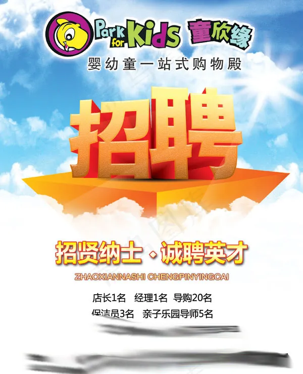 企业招聘展架psd模版下载