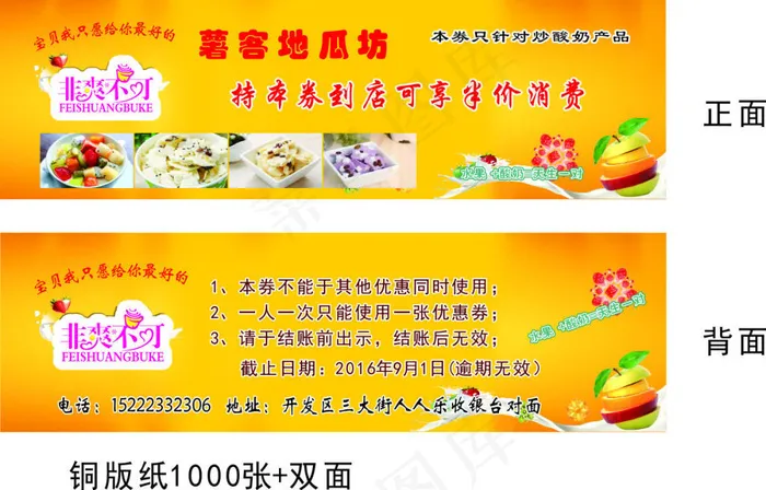 优惠券(180X54)cdr矢量模版下载