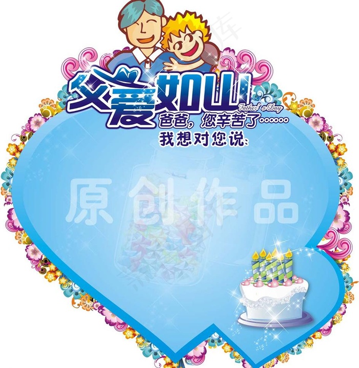 父亲节留言板图片cdr矢量模版下载