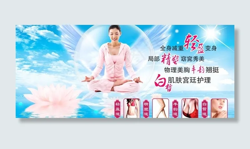 减肥瘦身图片psd模版下载