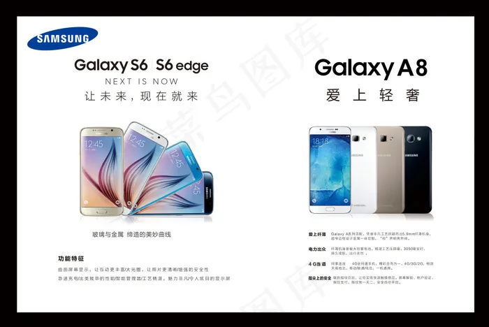 三星s6和A8产品宣传广告海报灯片cdr矢量模版下载