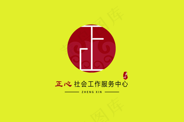 正心psd模版下载