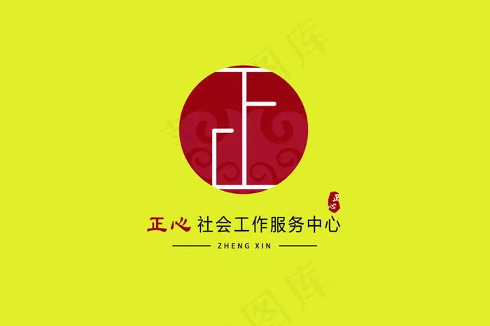 正心psd模版下载