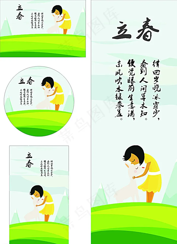 立春图片cdr矢量模版下载