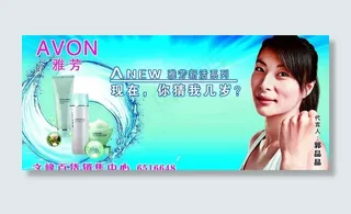 雅芳化妆品车贴广告