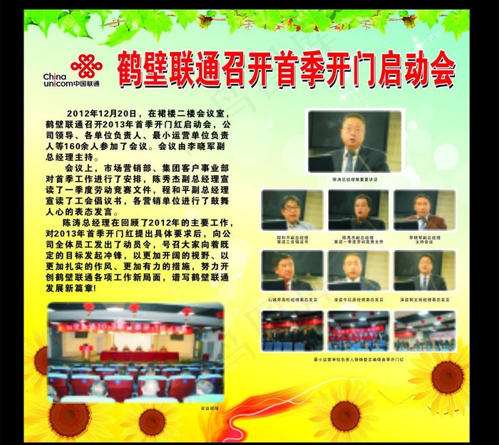 联通宣传图片(260X140)cdr矢量模版下载