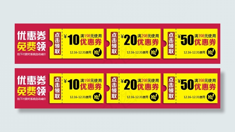 免费领淘宝优惠券天猫促销优惠券模板下载