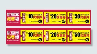 免费领淘宝优惠券天猫促销优惠券模板下载