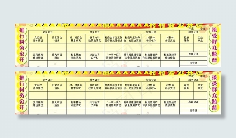 村务公开栏图片cdr矢量模版下载