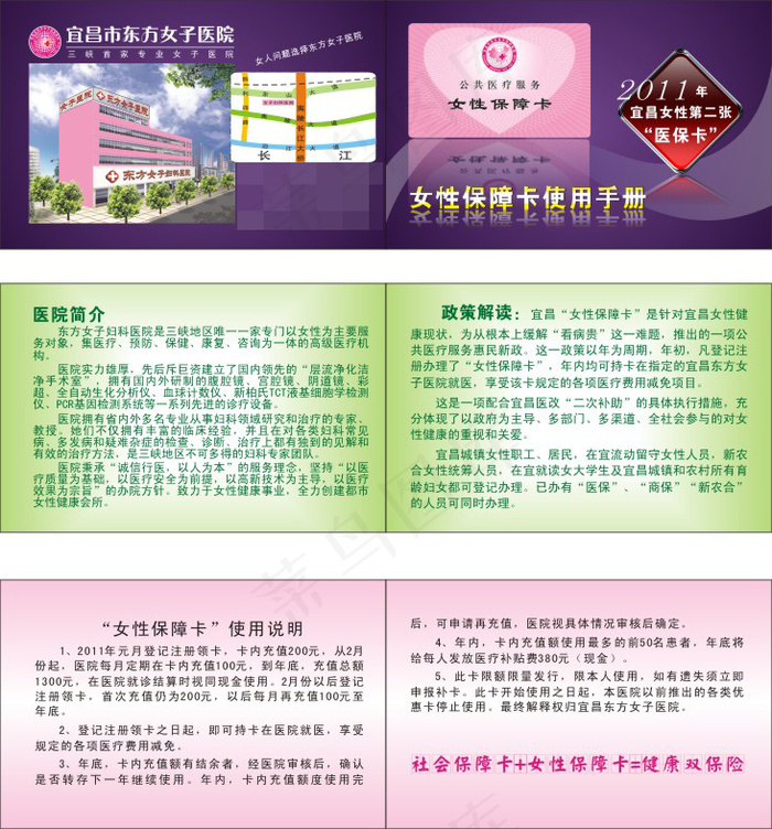 女性保健卡使用手册 未转曲cdr矢量模版下载
