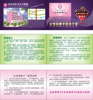 女性保健卡使用手册 未转曲