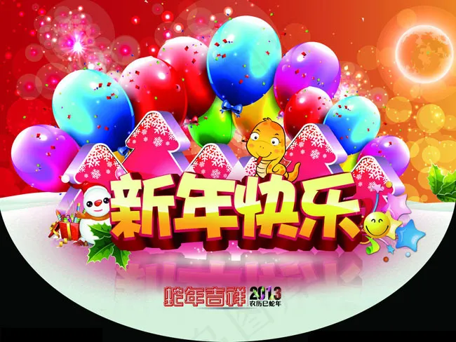 新年快乐梦幻海报背景PSD素材(9449X7087(DPI:300))psd模版下载