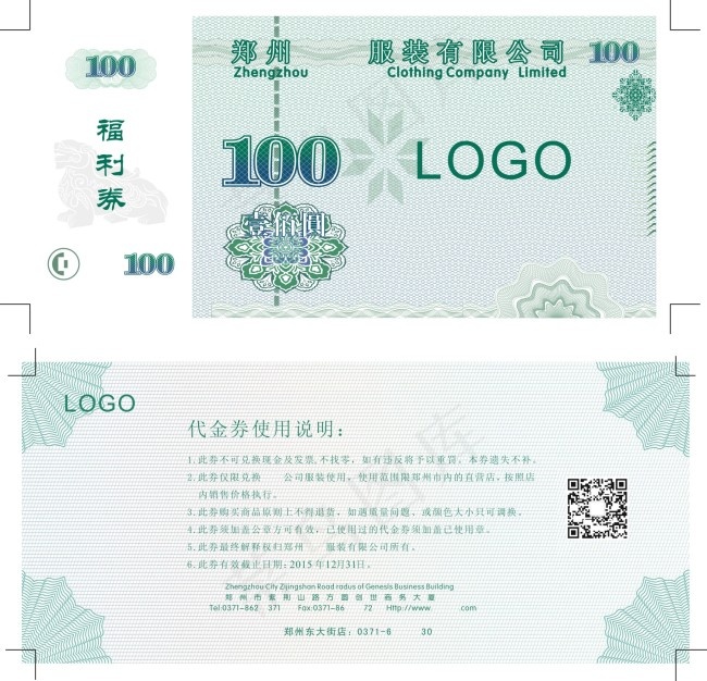 福利券 代金券 折扣券100元cdr矢量模版下载