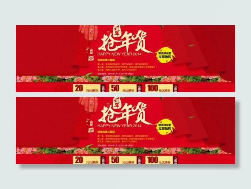 淘宝抢年货海报图图片图片下载psd模版下载