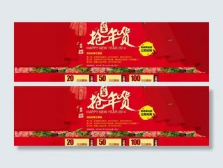 淘宝抢年货海报图图片图片下载