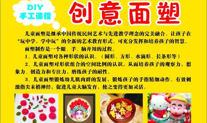 幼儿园创意面塑图片cdr矢量模版下载