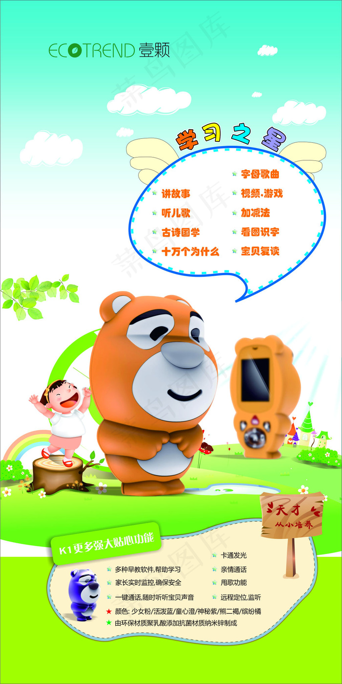 儿童早教机展板海报cdr矢量模版下载