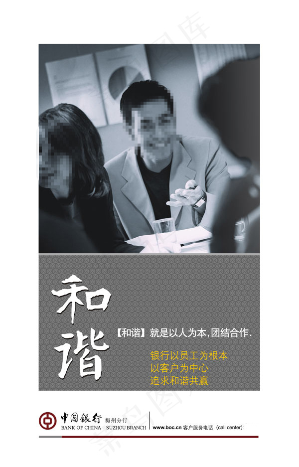 中国银行和谐海报psd模版下载
