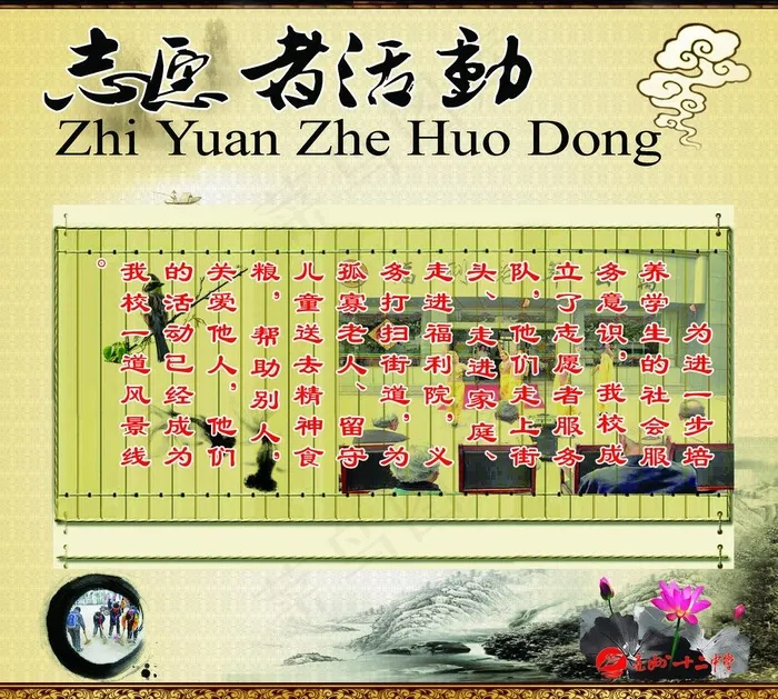 志愿者活动图片(3504X3346(DPI:100))psd模版下载