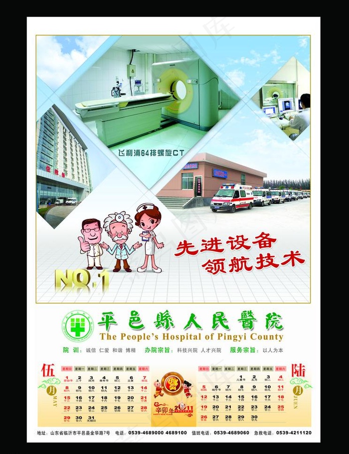 挂历 医院挂历 5月 6月(3218X4427(DPI:200))psd模版下载
