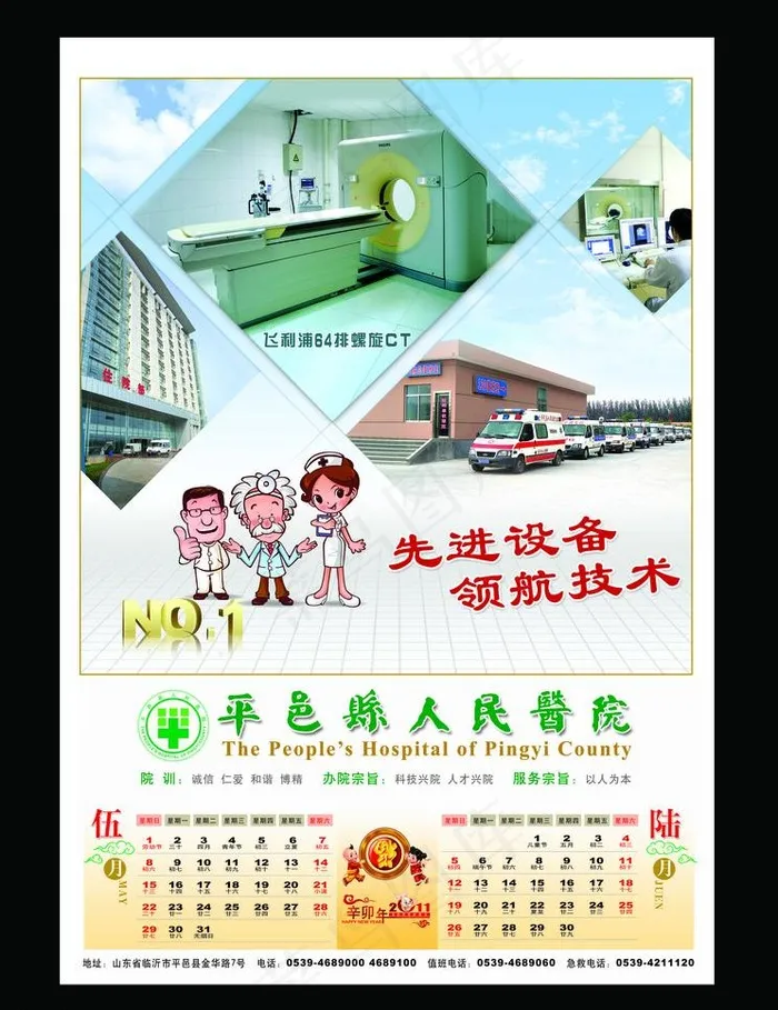 挂历 医院挂历 5月 6月(3218X4427(DPI:200))psd模版下载