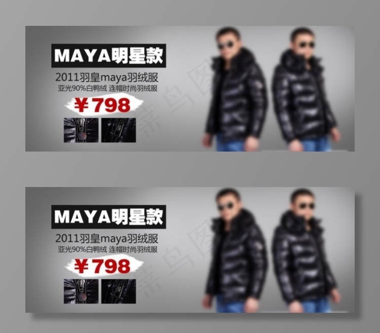 明星款羽绒服促销海报psd模版下载