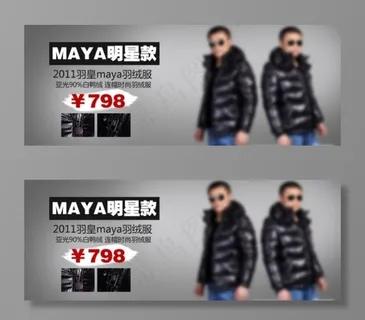 明星款羽绒服促销海报