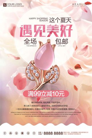 创意时尚遇见美好宣传促销海报