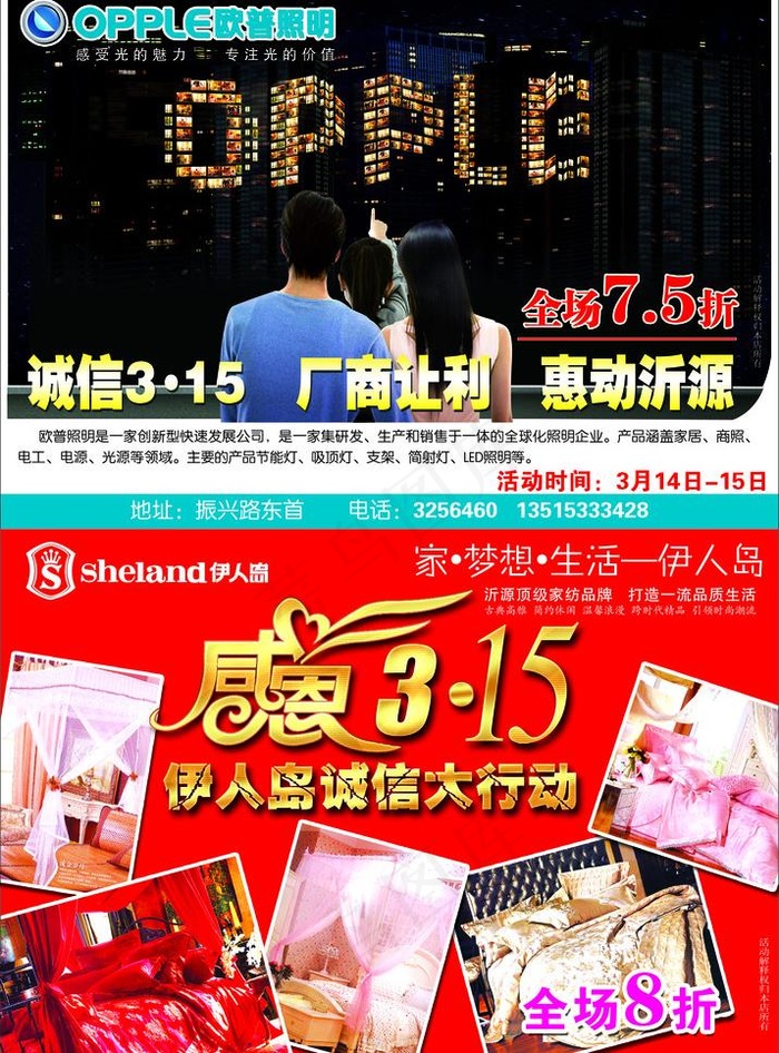 欧普照明图片(2787X3992(DPI:300))psd模版下载