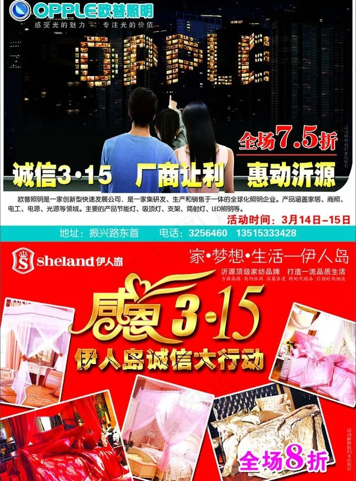 欧普照明图片(2787X3992(DPI:300))psd模版下载