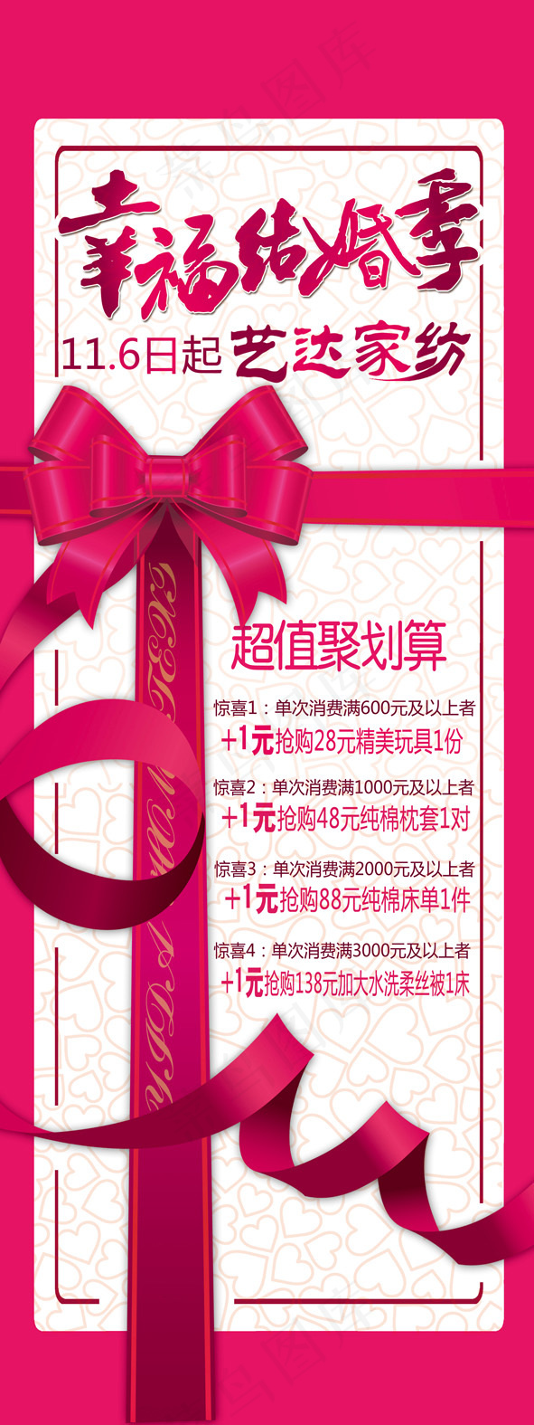 幸福结婚季宣传