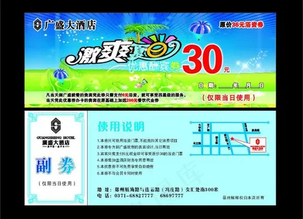 酒店优惠券图片
