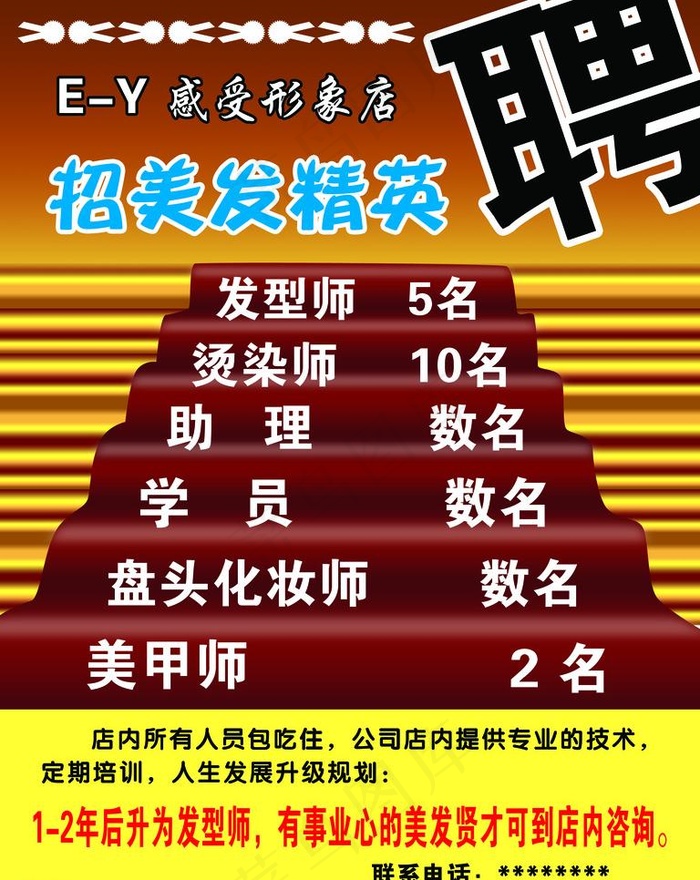 招聘海报图片psd模版下载