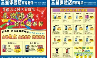 手机宣传单张图片