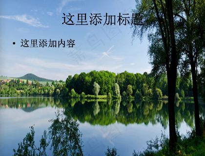 夏天树木河湖风景PPT