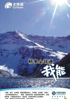 全球通我能概念宣传图片